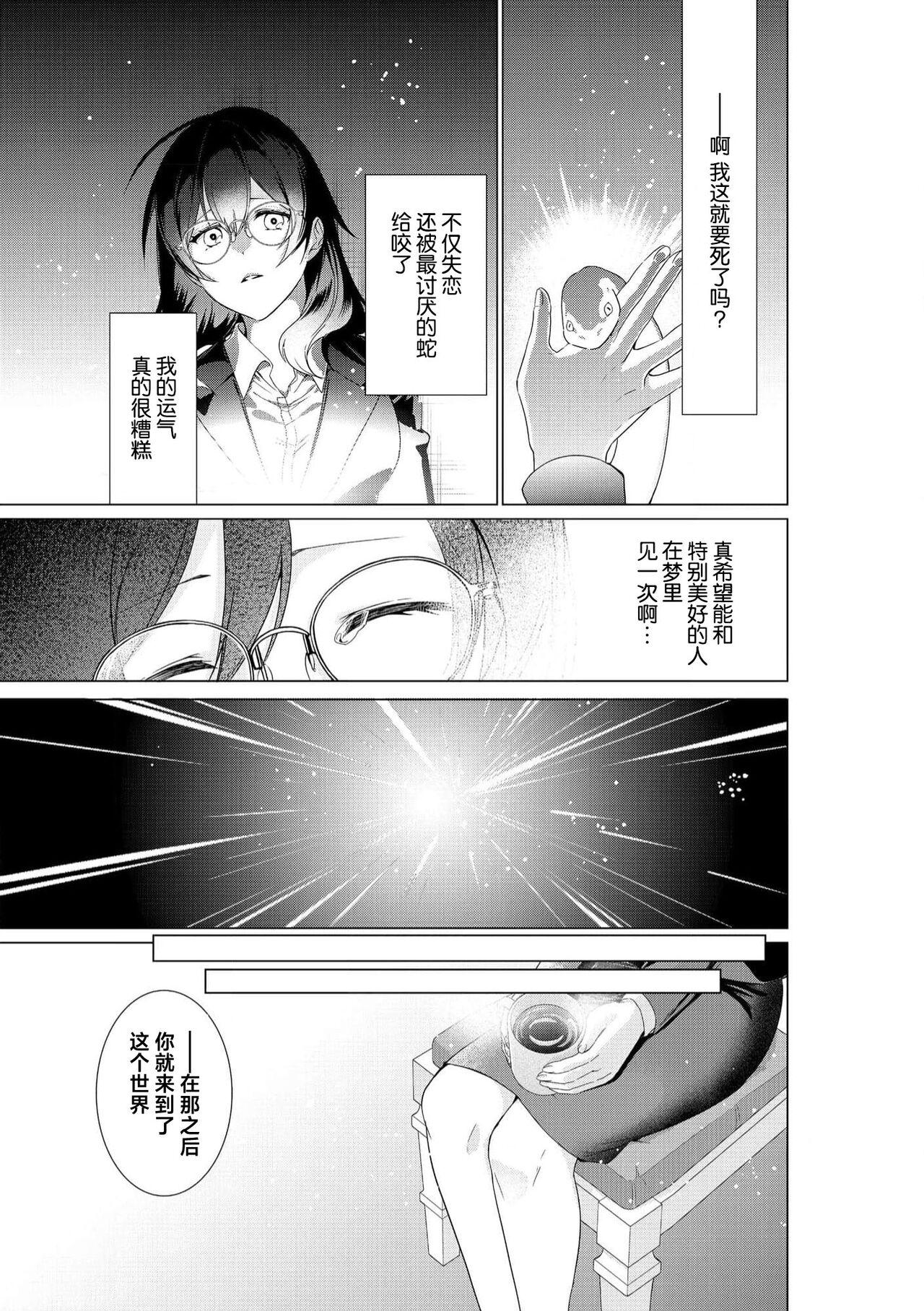 shirohebisama no dekiai morumotto| 白蛇大人的溺爱试验 - Page 11