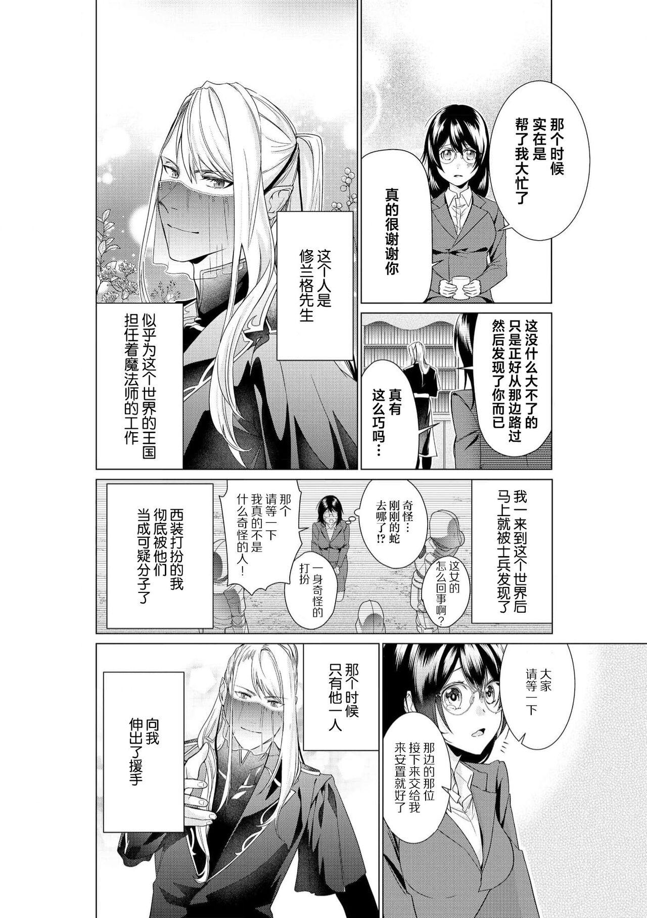 shirohebisama no dekiai morumotto| 白蛇大人的溺爱试验 - Page 12