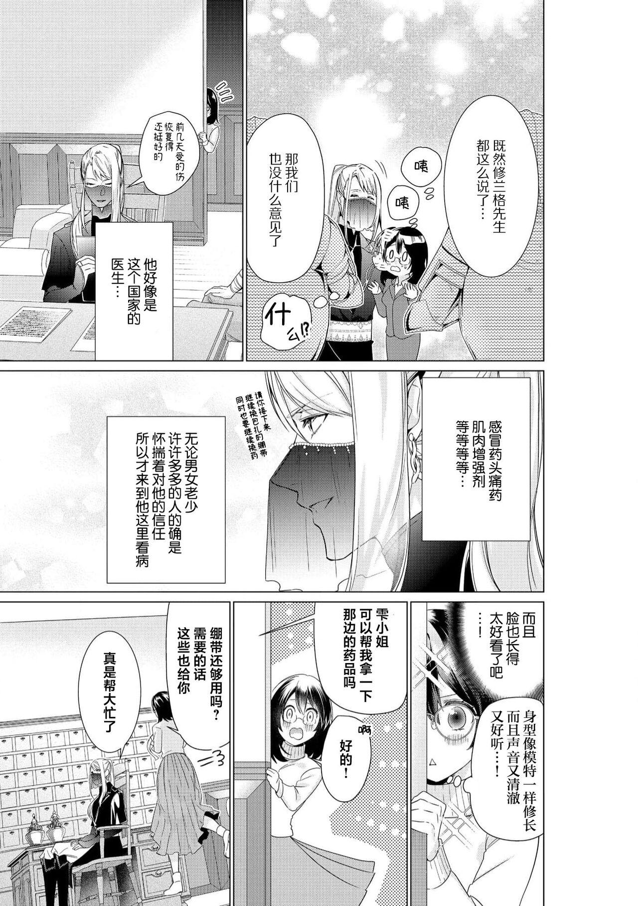 shirohebisama no dekiai morumotto| 白蛇大人的溺爱试验 - Page 13
