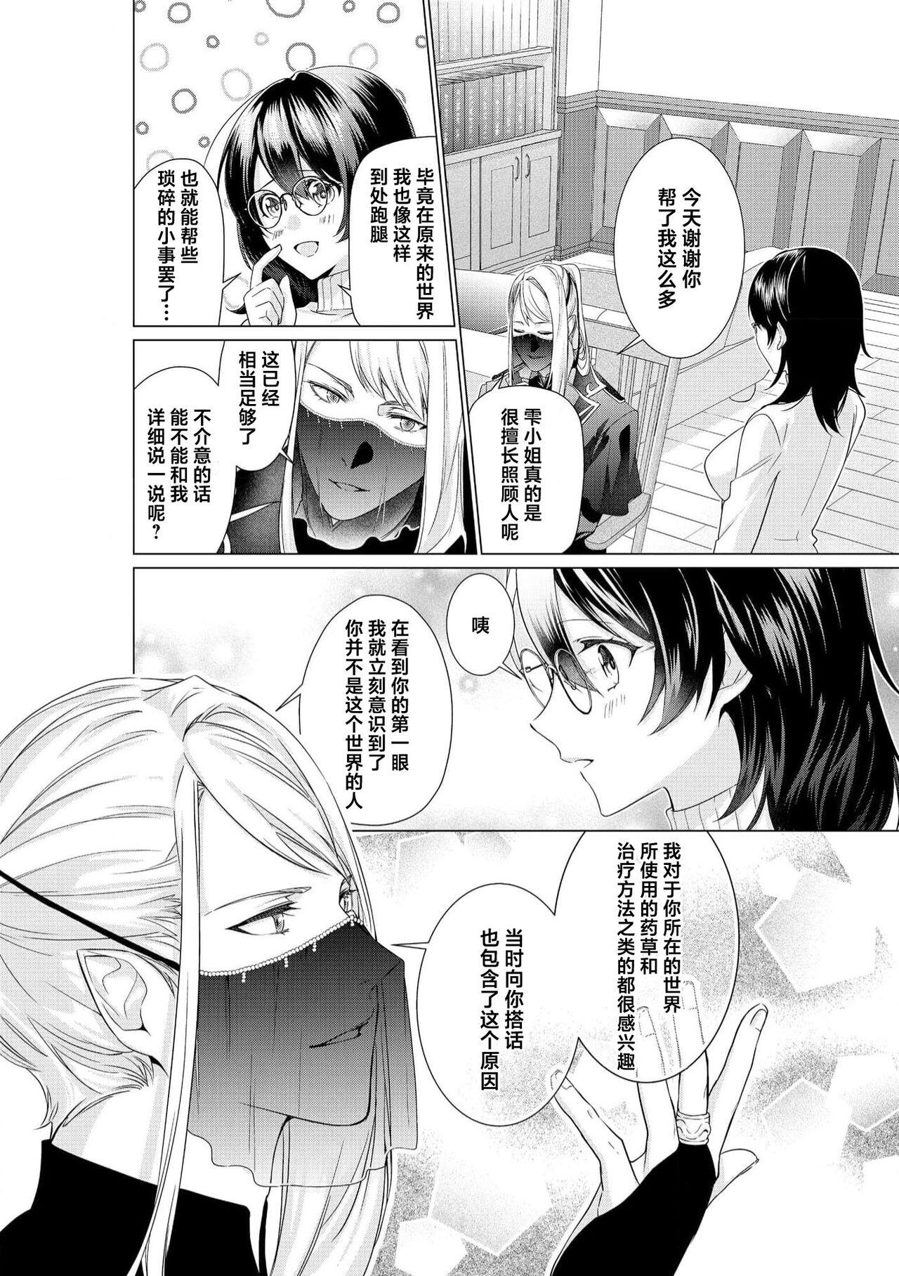 shirohebisama no dekiai morumotto| 白蛇大人的溺爱试验 - Page 14