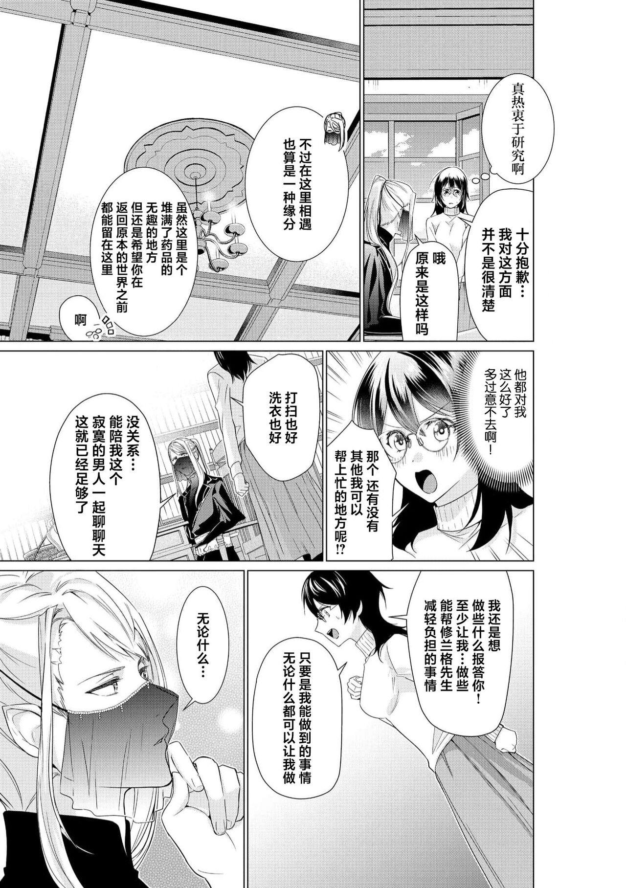 shirohebisama no dekiai morumotto| 白蛇大人的溺爱试验 - Page 15