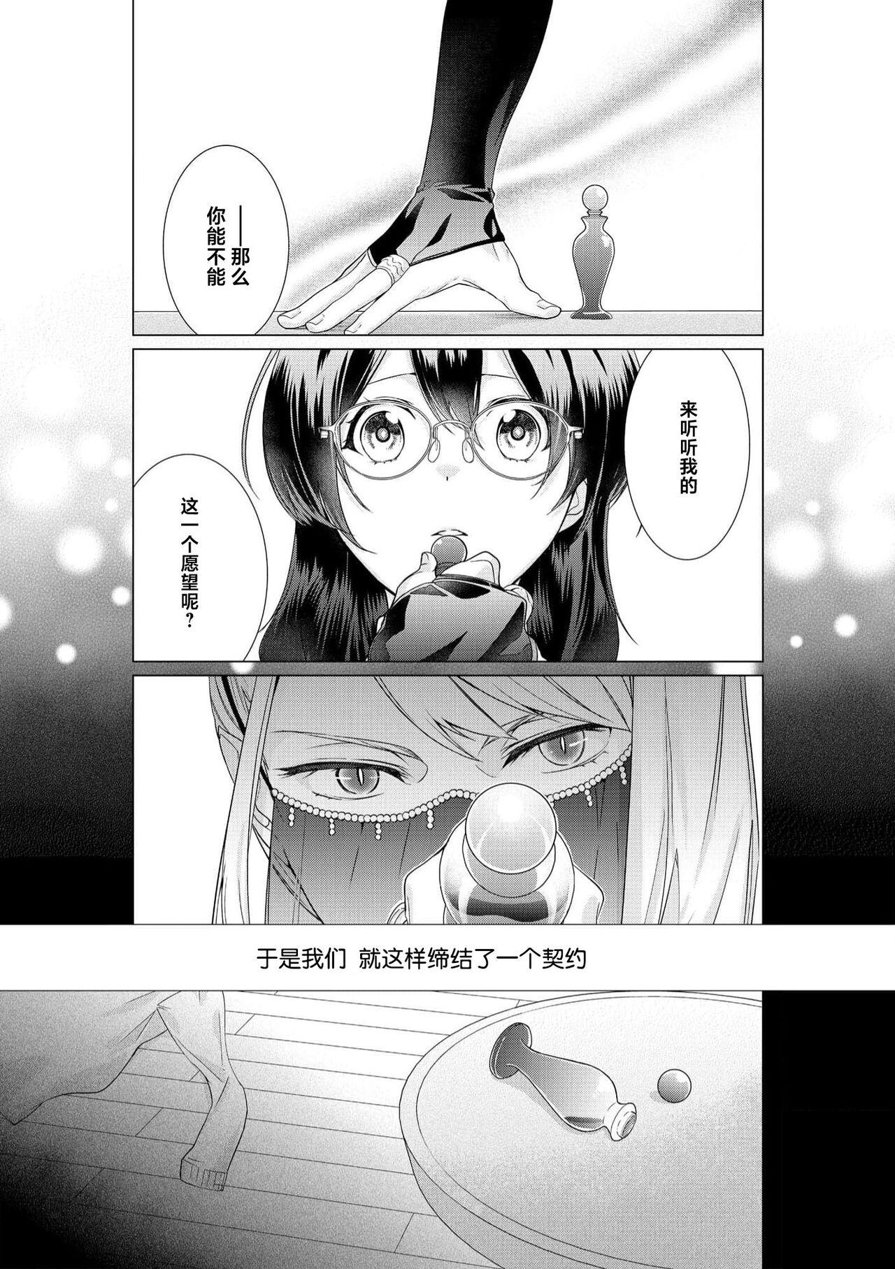 shirohebisama no dekiai morumotto| 白蛇大人的溺爱试验 - Page 16