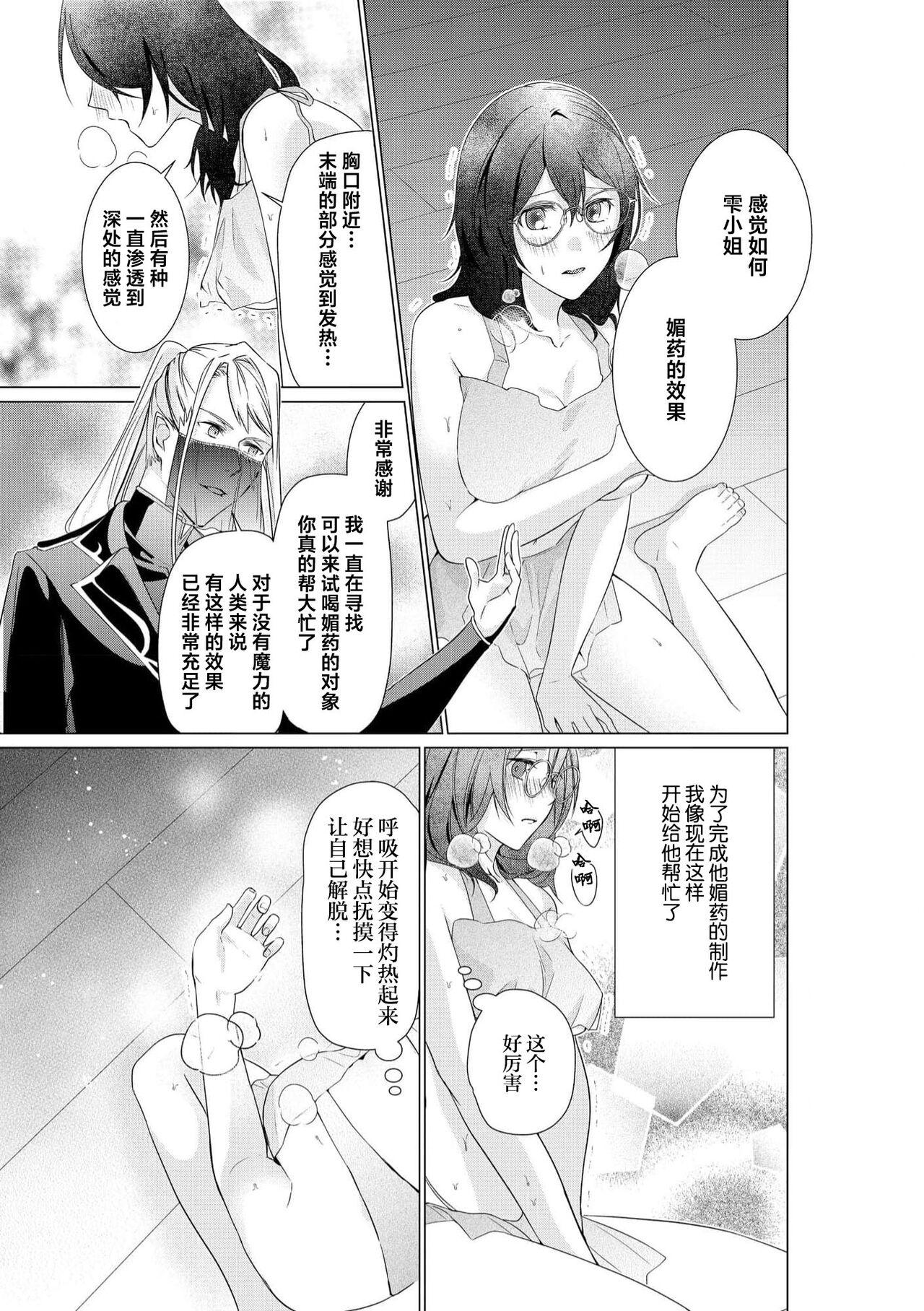 shirohebisama no dekiai morumotto| 白蛇大人的溺爱试验 - Page 17