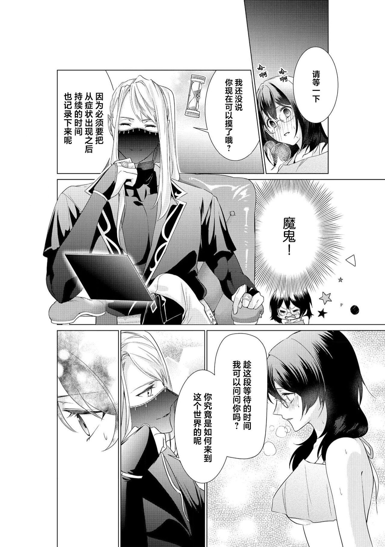 shirohebisama no dekiai morumotto| 白蛇大人的溺爱试验 - Page 18