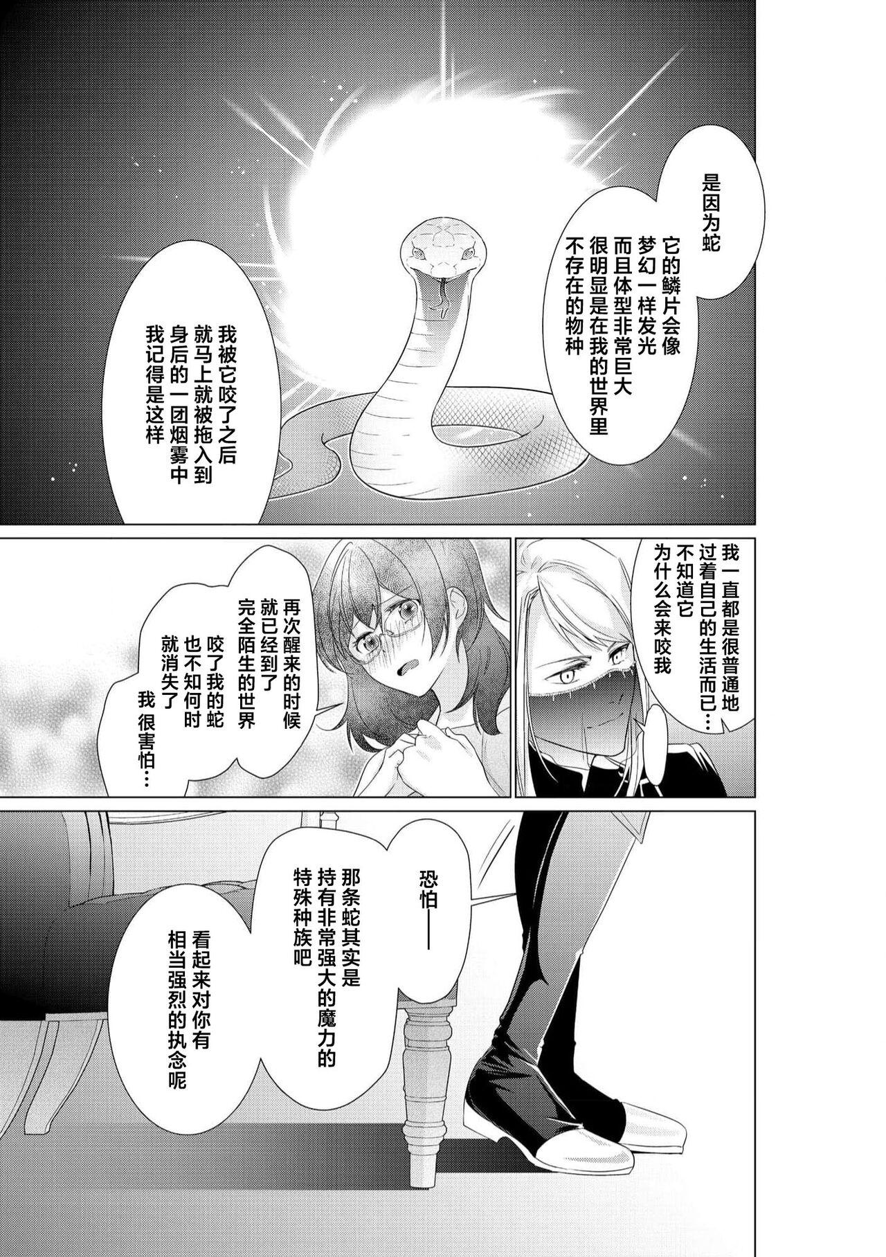 shirohebisama no dekiai morumotto| 白蛇大人的溺爱试验 - Page 19