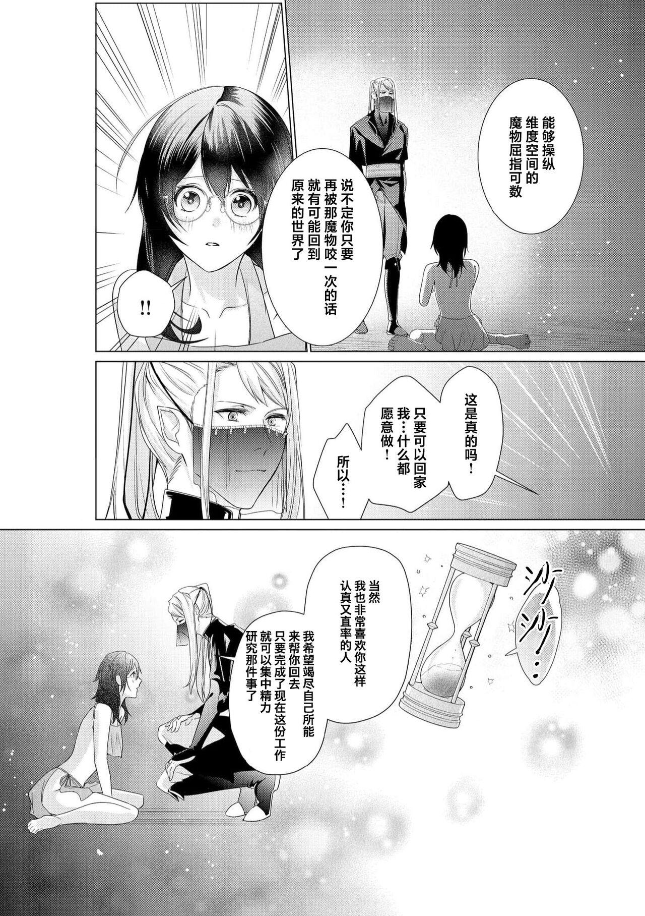 shirohebisama no dekiai morumotto| 白蛇大人的溺爱试验 - Page 20