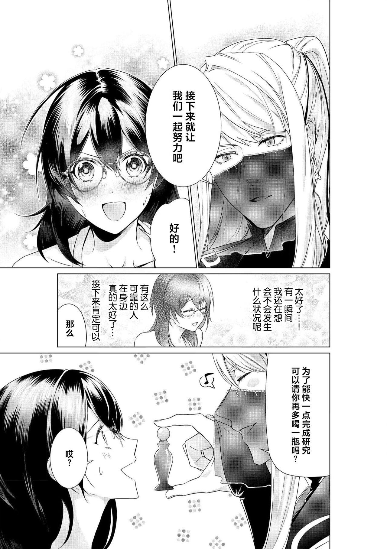 shirohebisama no dekiai morumotto| 白蛇大人的溺爱试验 - Page 21