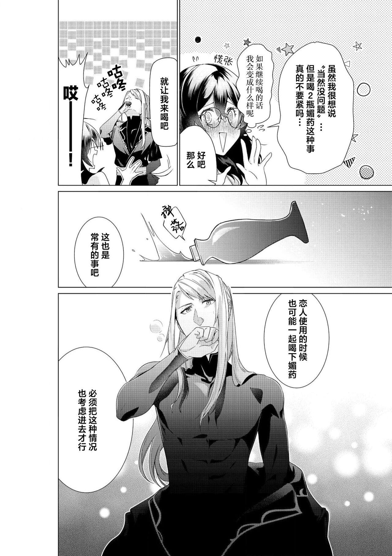 shirohebisama no dekiai morumotto| 白蛇大人的溺爱试验 - Page 22