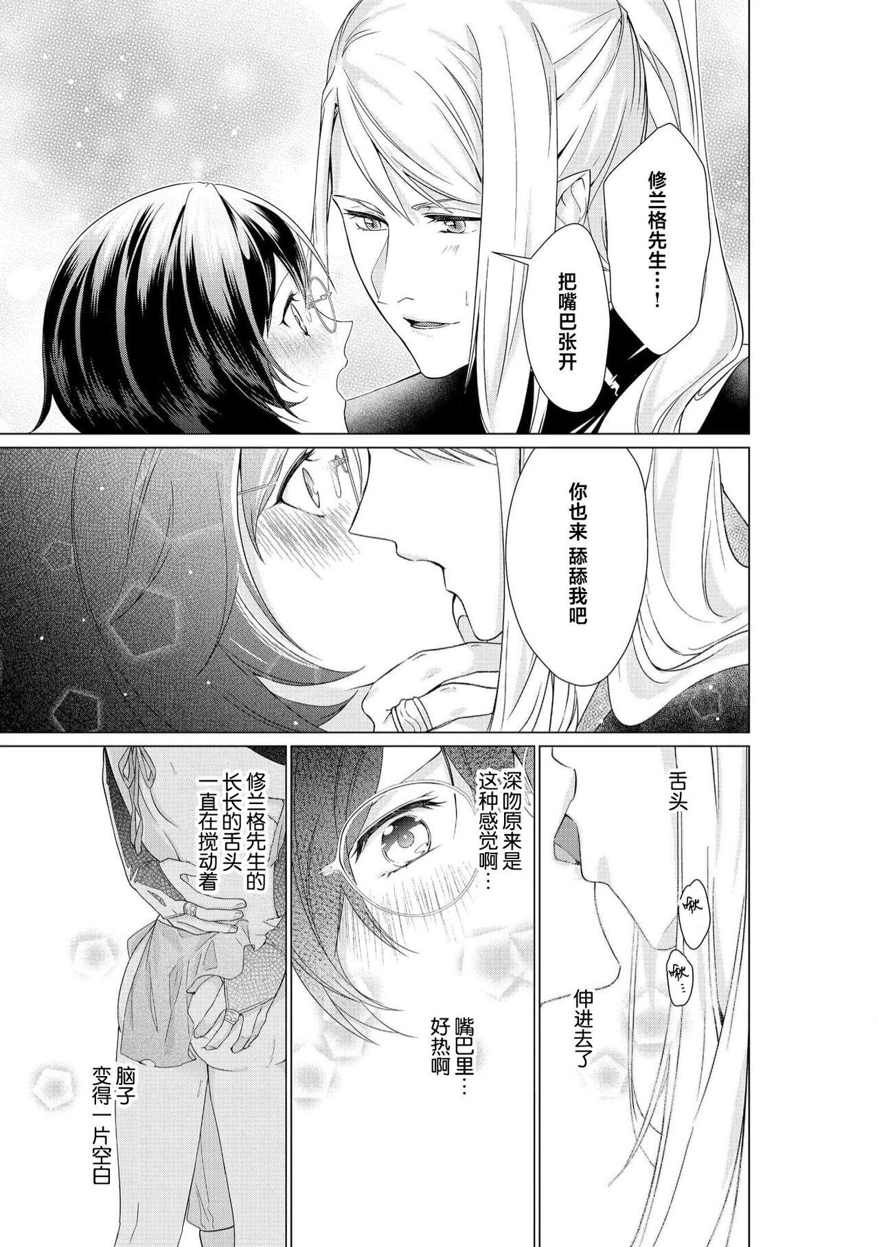 shirohebisama no dekiai morumotto| 白蛇大人的溺爱试验 - Page 23