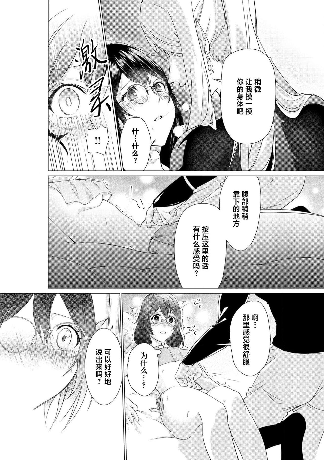 shirohebisama no dekiai morumotto| 白蛇大人的溺爱试验 - Page 24