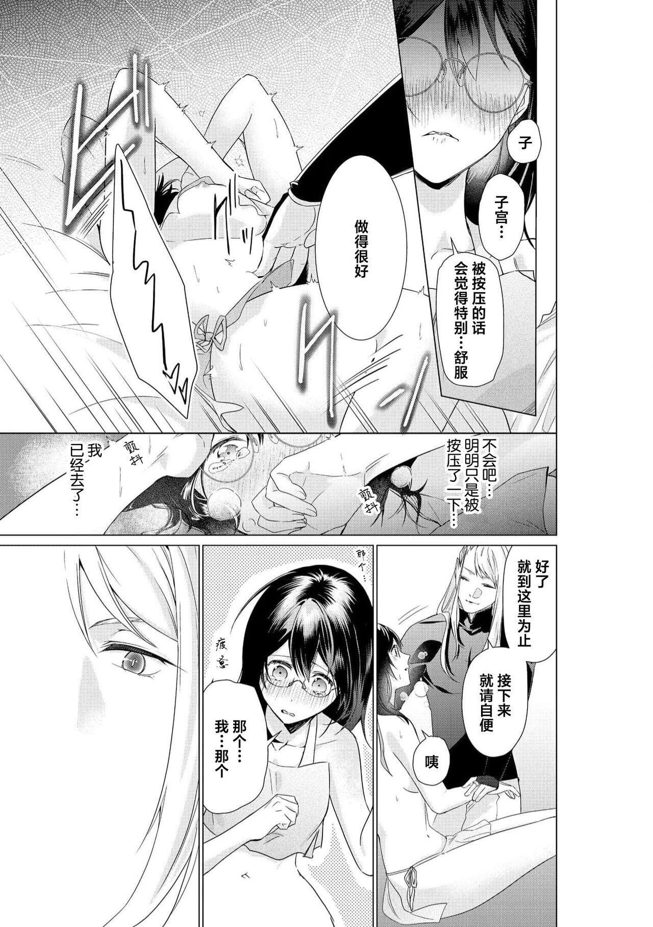 shirohebisama no dekiai morumotto| 白蛇大人的溺爱试验 - Page 25