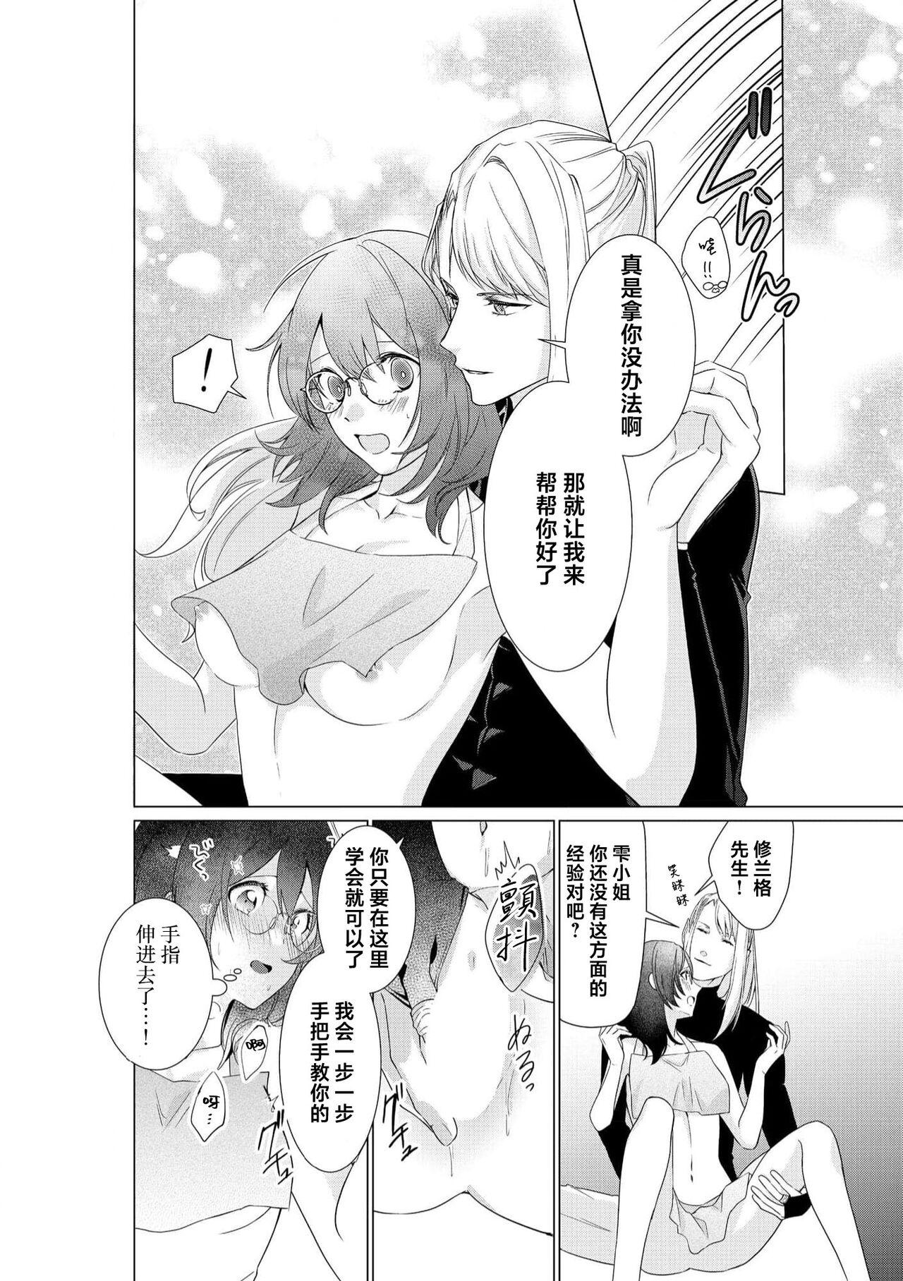 shirohebisama no dekiai morumotto| 白蛇大人的溺爱试验 - Page 26