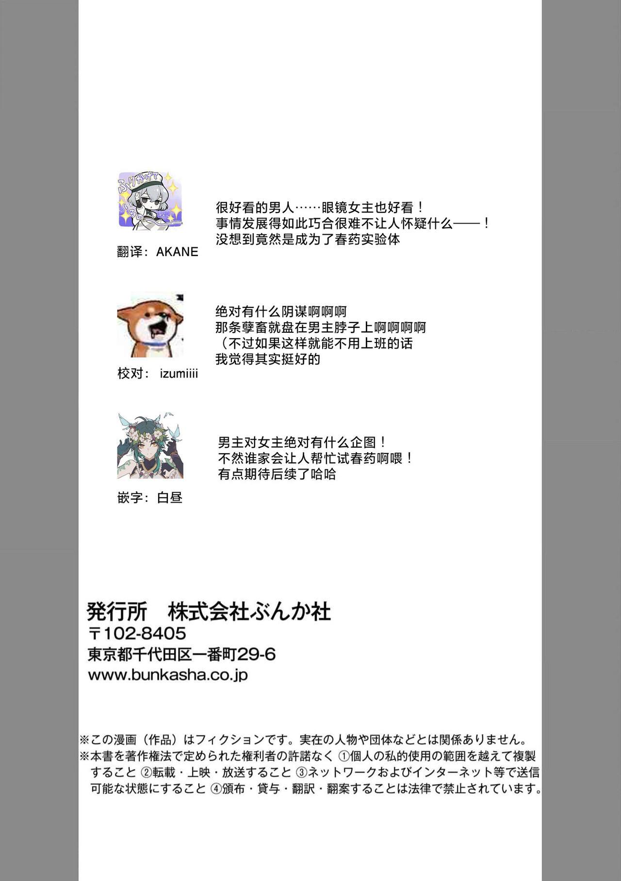 shirohebisama no dekiai morumotto| 白蛇大人的溺爱试验 - Page 30