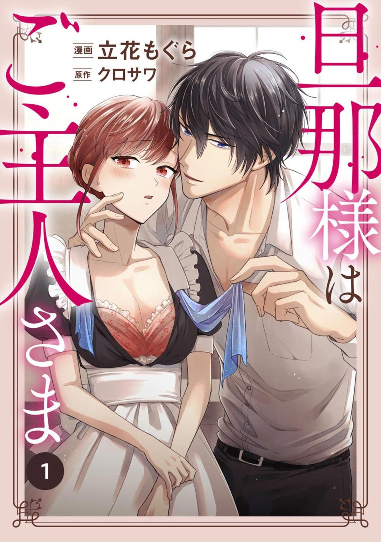 Verification [Tachibana Mogura, Kurosawa] Danna-sama wa Goshujin-sama 1 Blackcock - Picture 1
