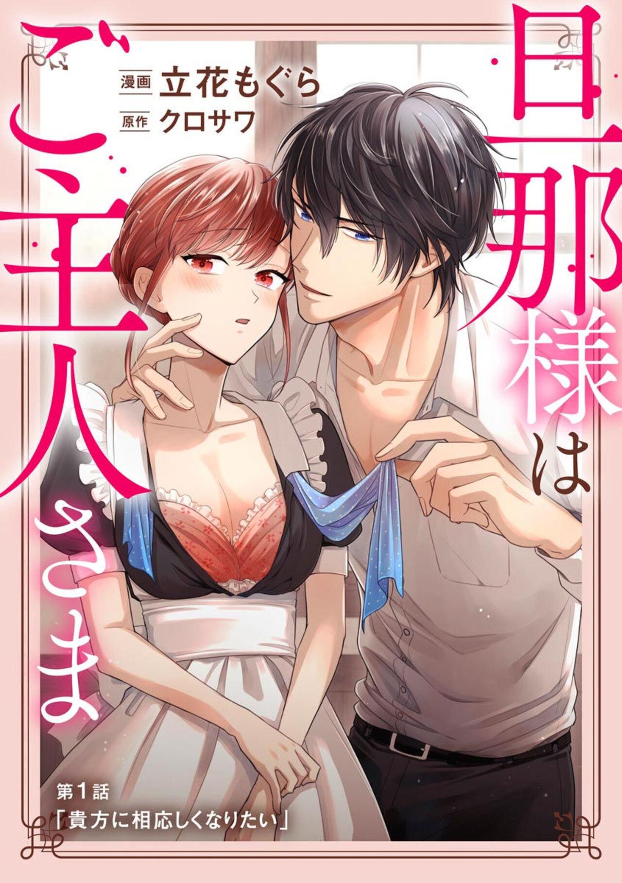 Verification [Tachibana Mogura, Kurosawa] Danna-sama wa Goshujin-sama 1 Blackcock - Picture 3