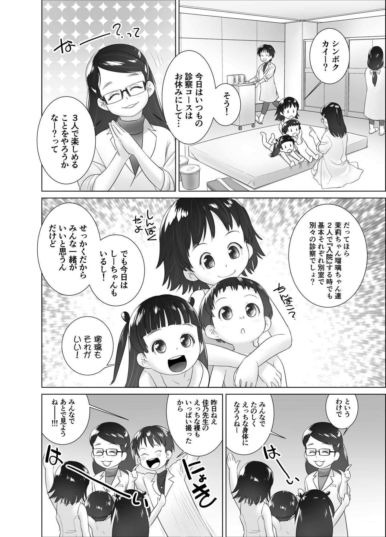 Dicksucking 3-sai kara no Oshikko Sensei X - Original Family - Page 5