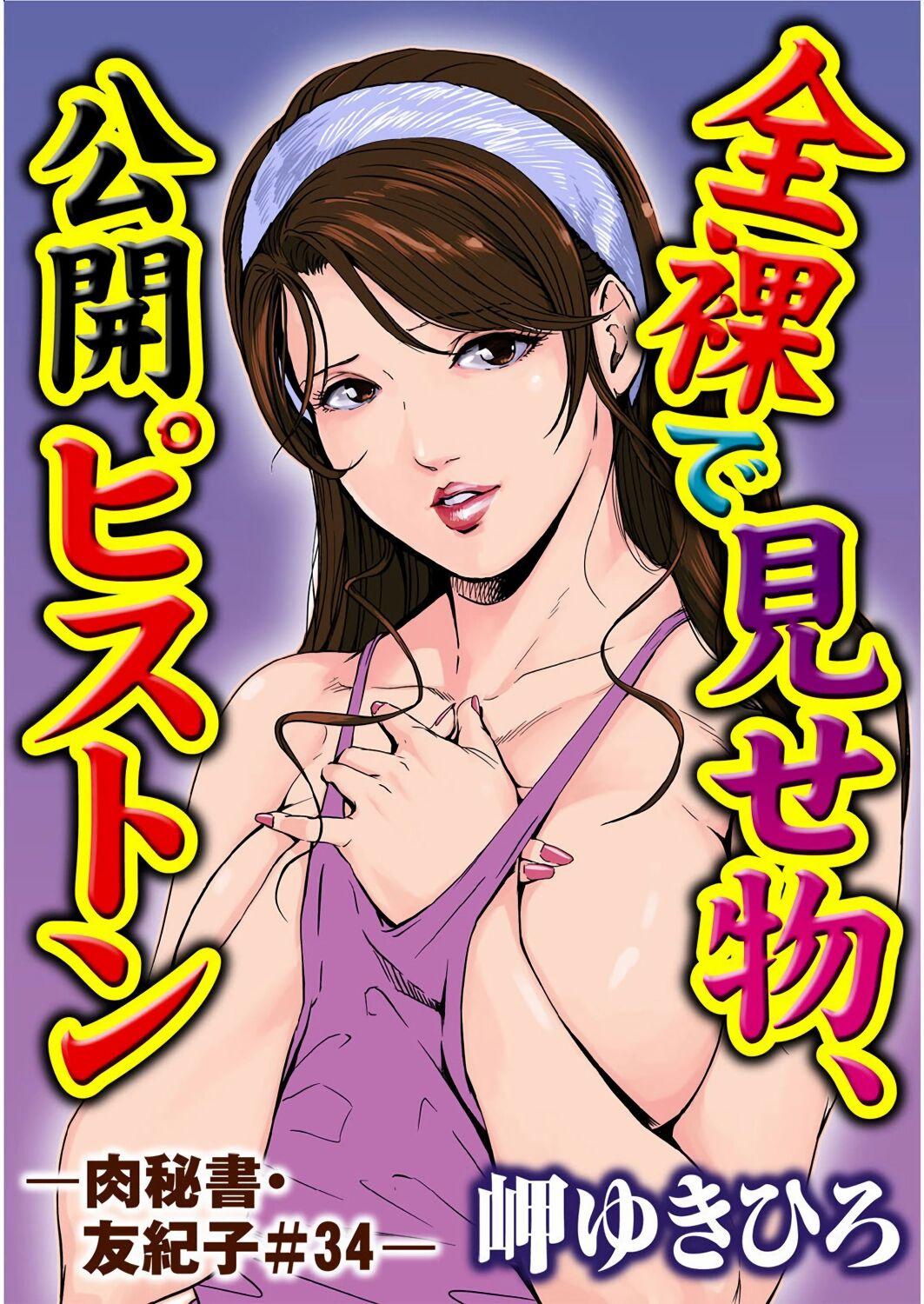 Hot Girl Pussy 肉秘書・友紀子 Vol.09 Gay Twinks - Picture 2