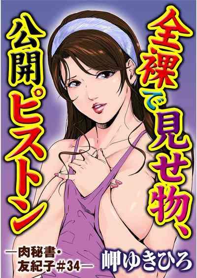 肉秘書・友紀子 Vol.09 2
