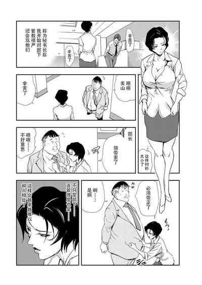 肉秘書・友紀子 Vol.09 9