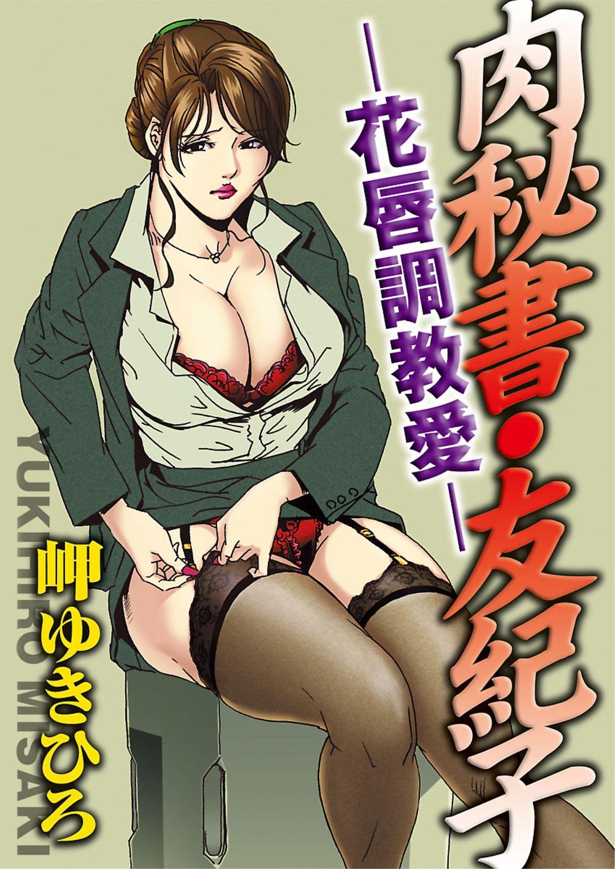 Nikuhisyo Yukiko Vol.01 25