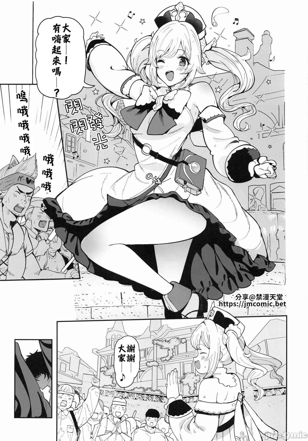 Jeune Mec Barbara Nemuru | 芭芭拉 入眠 - Genshin impact Banging - Picture 2