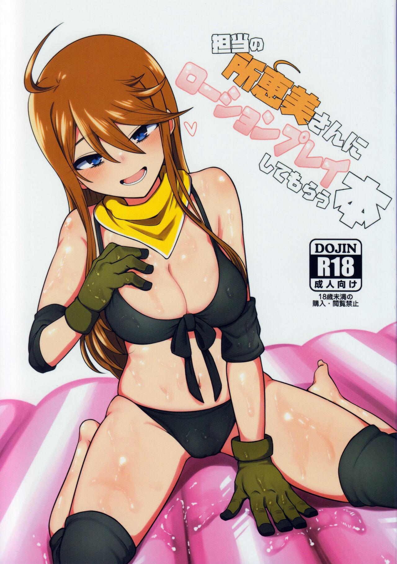 Chupando My Tantou Tokoro Megumi-san Does Lube Play With Me - The idolmaster Stepsister - Picture 1