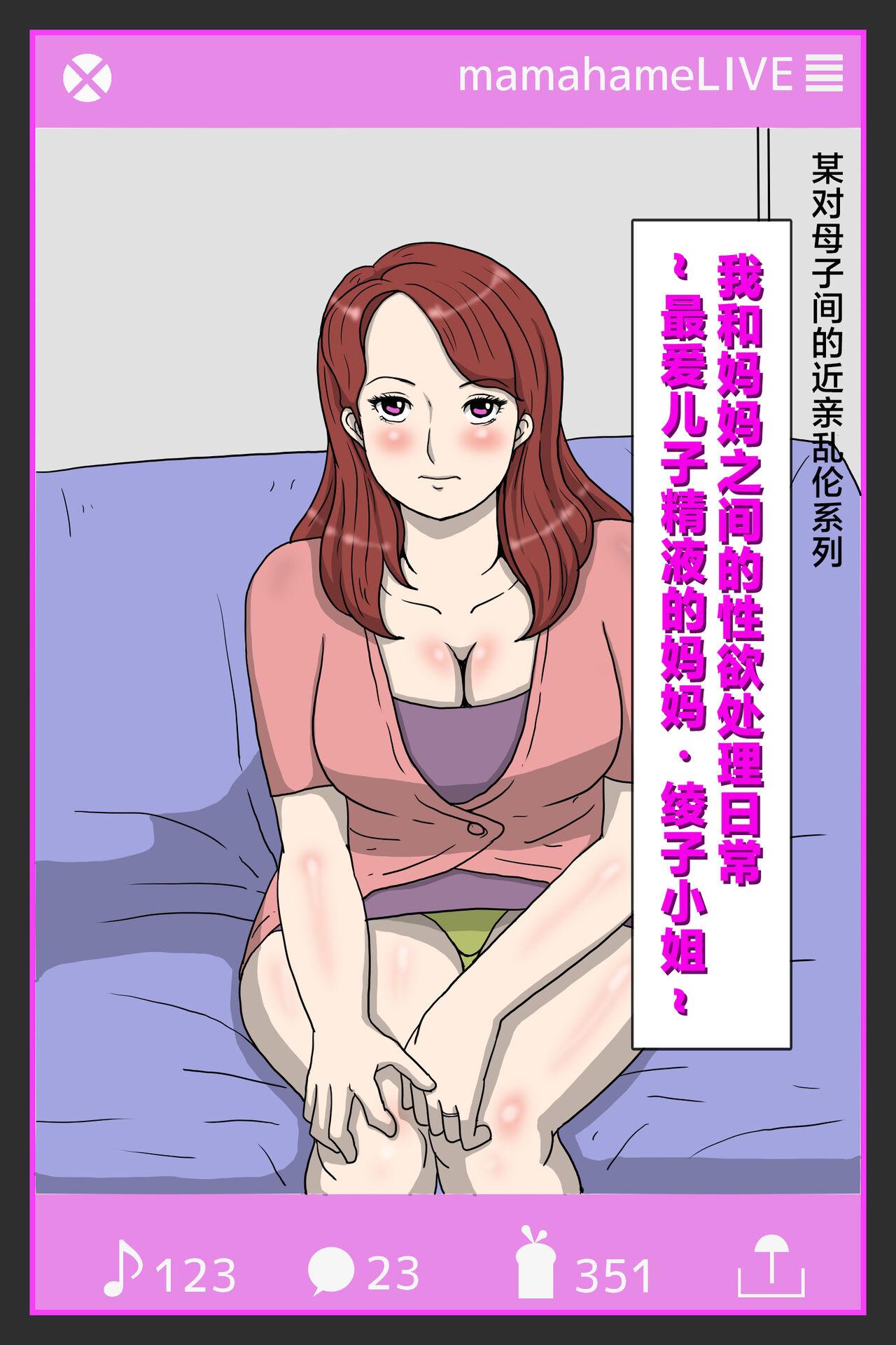 Moan Boku no Haha to no Sei Shori Routine・Musuko Seishi Daisuki Haha Ayako-san - Original Dirty - Page 3