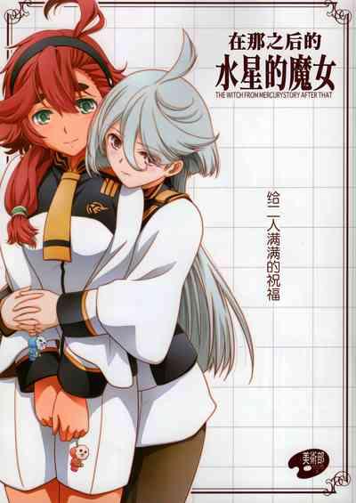 Sonogo no Suisei no Majo - The Witch From Mercury Story After That | 在那之后的水星的魔女 1