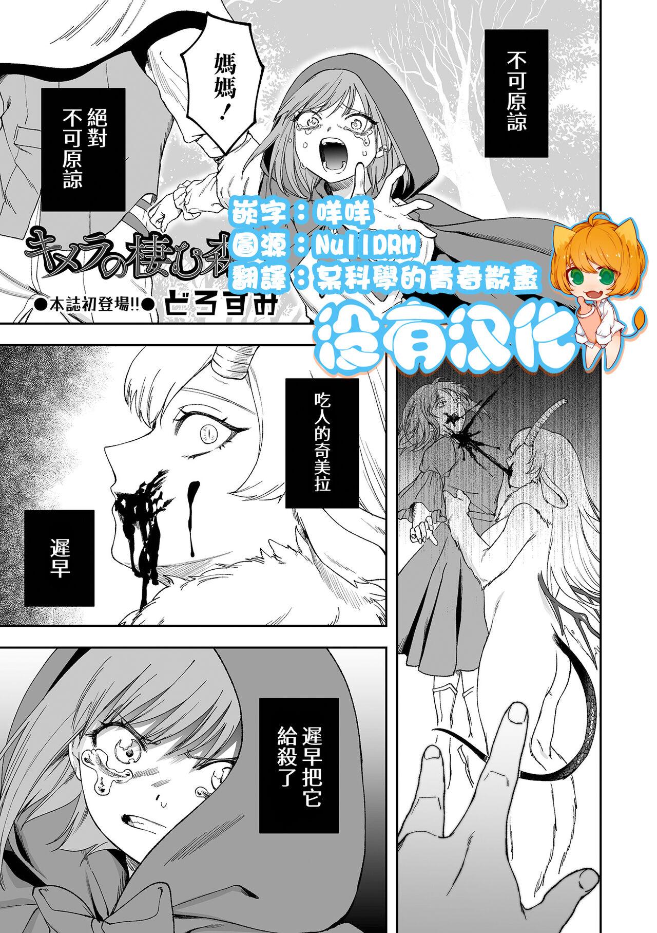 Oldyoung Chimera no Sumu Mori Hottie - Page 1