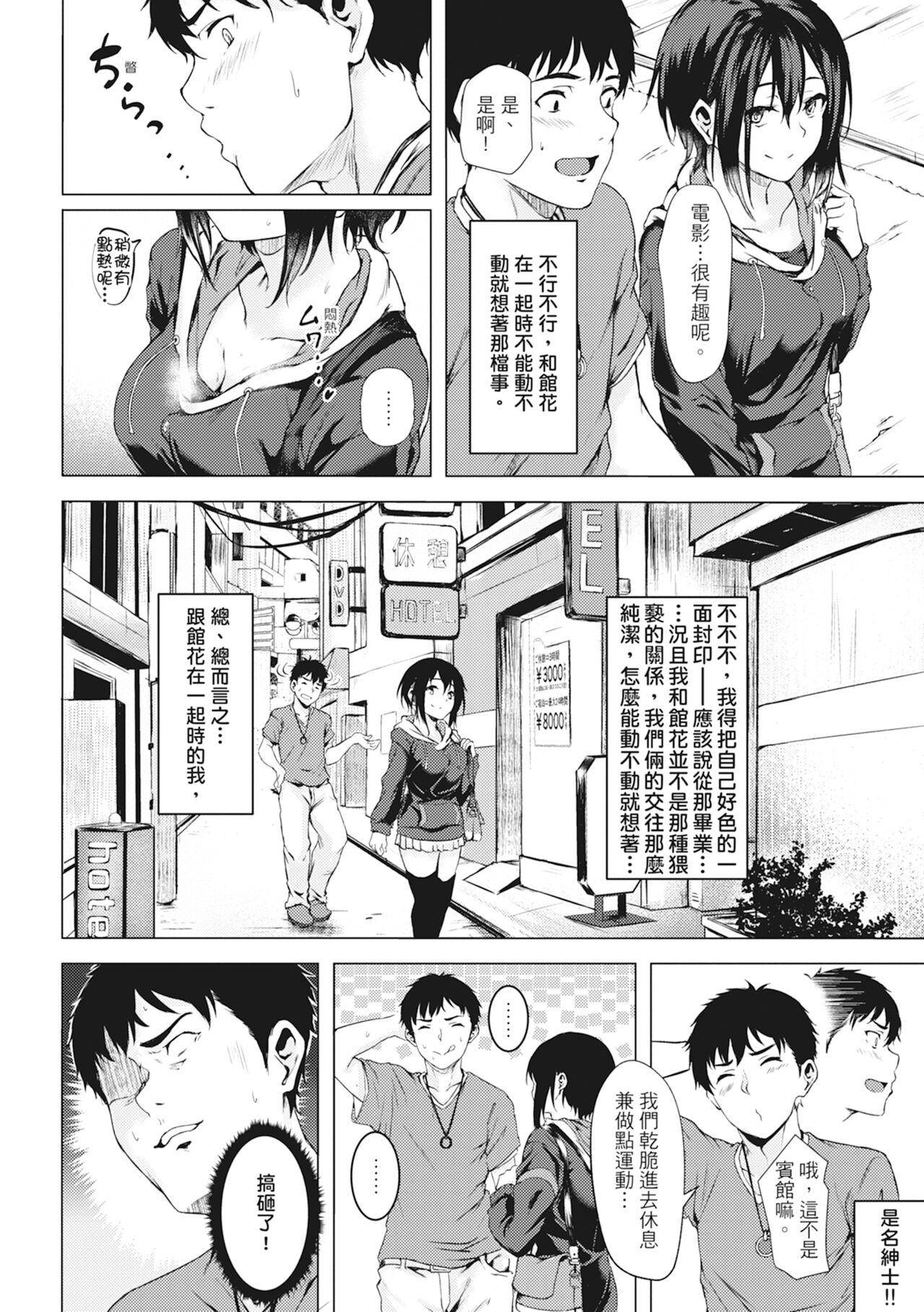 Titten Seishun wa Kimi no Naka - please me, baby | 在妳體內綻放的性春♥ Roughsex - Page 10