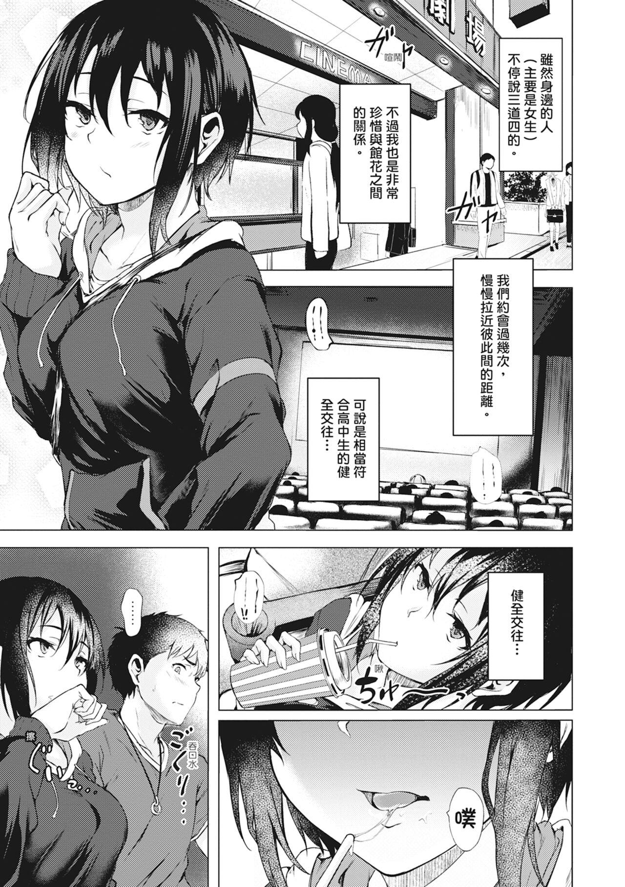 Titten Seishun wa Kimi no Naka - please me, baby | 在妳體內綻放的性春♥ Roughsex - Page 9