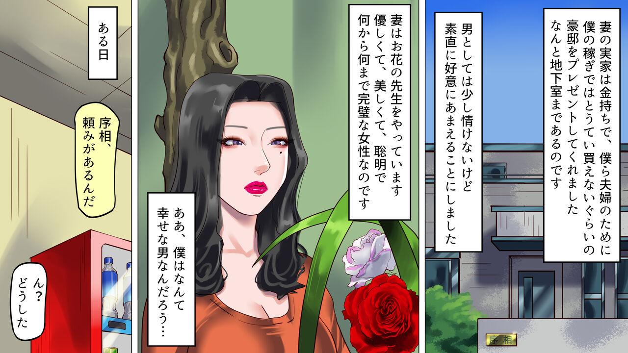 Bitch Tsuma to Musume no Wana ni Hamerarete Josou Maso ni Otosareta Watashi - Original Married - Page 6