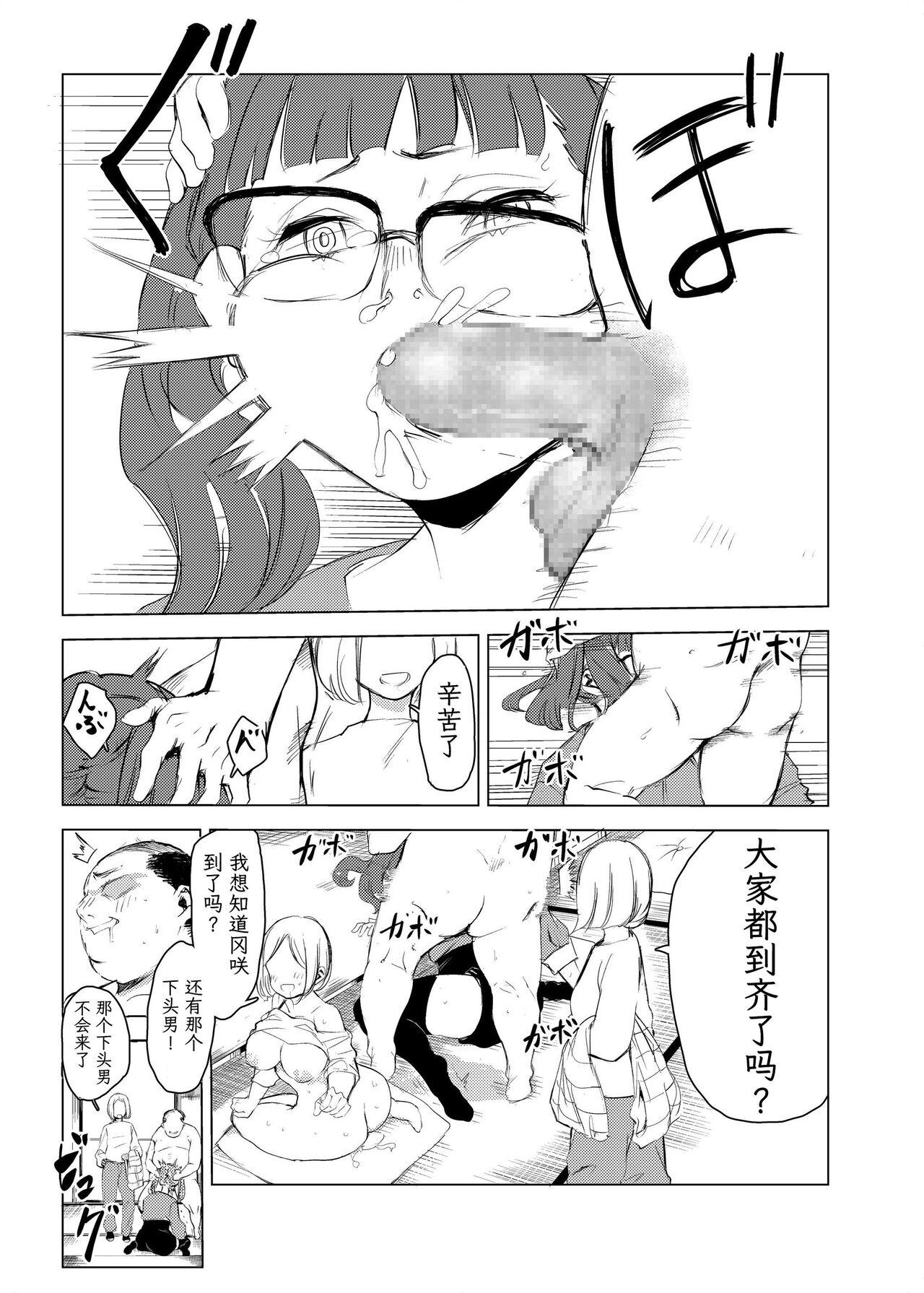 Hot Mom [Mokkorihan] 40-sai no Mahoutukai 1-4 [Chinese] [TK个人翻译] - Original Carro - Page 8