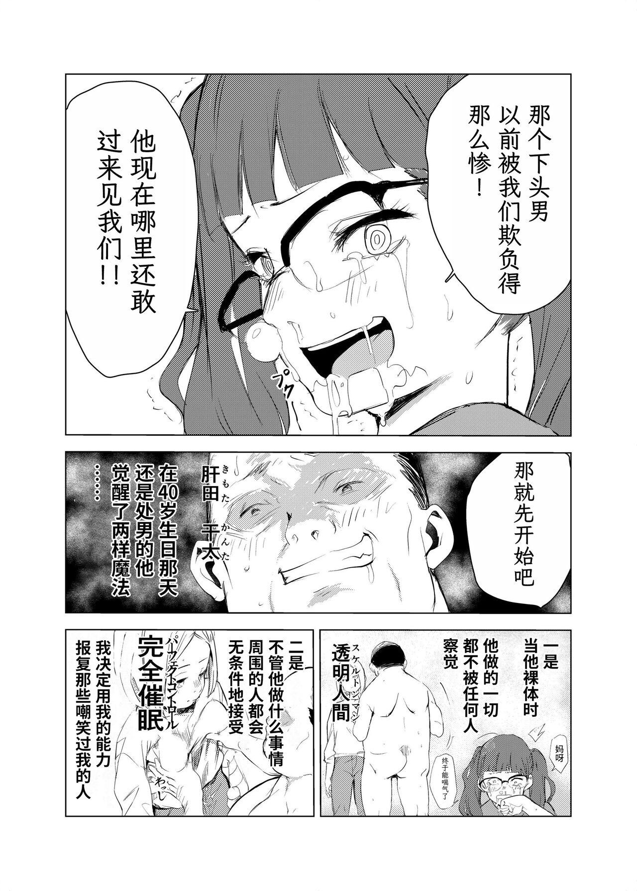 Hot Mom [Mokkorihan] 40-sai no Mahoutukai 1-4 [Chinese] [TK个人翻译] - Original Carro - Page 9
