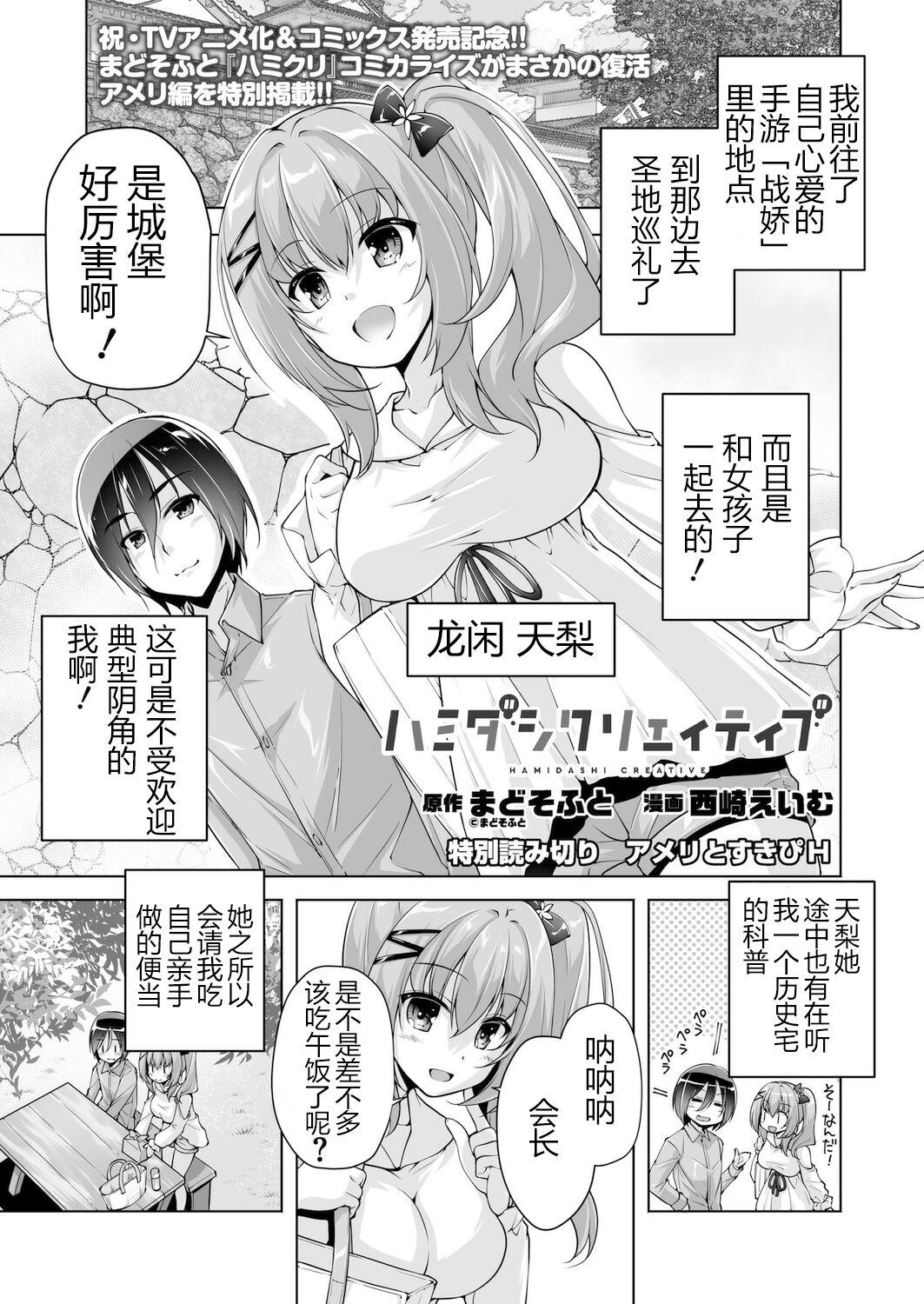 Perverted Hamidashi Creative Tokubetsu yomikiri ameri to sukipi H | 和天梨的恋人H Famosa - Page 1