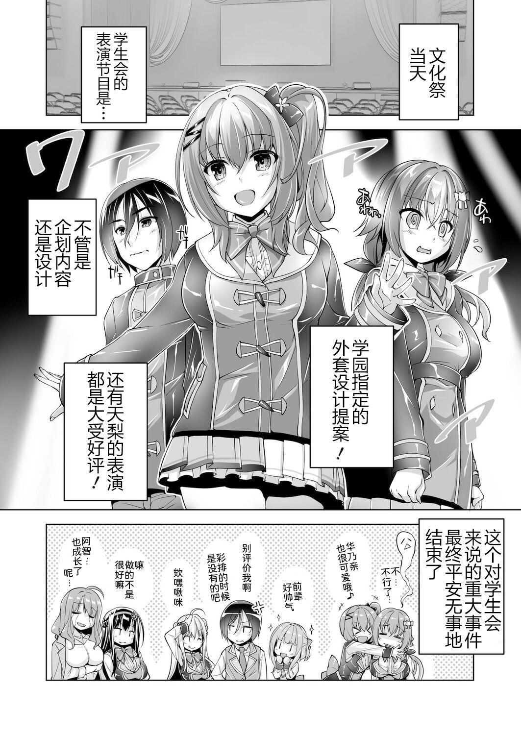 Perverted Hamidashi Creative Tokubetsu yomikiri ameri to sukipi H | 和天梨的恋人H Famosa - Page 12