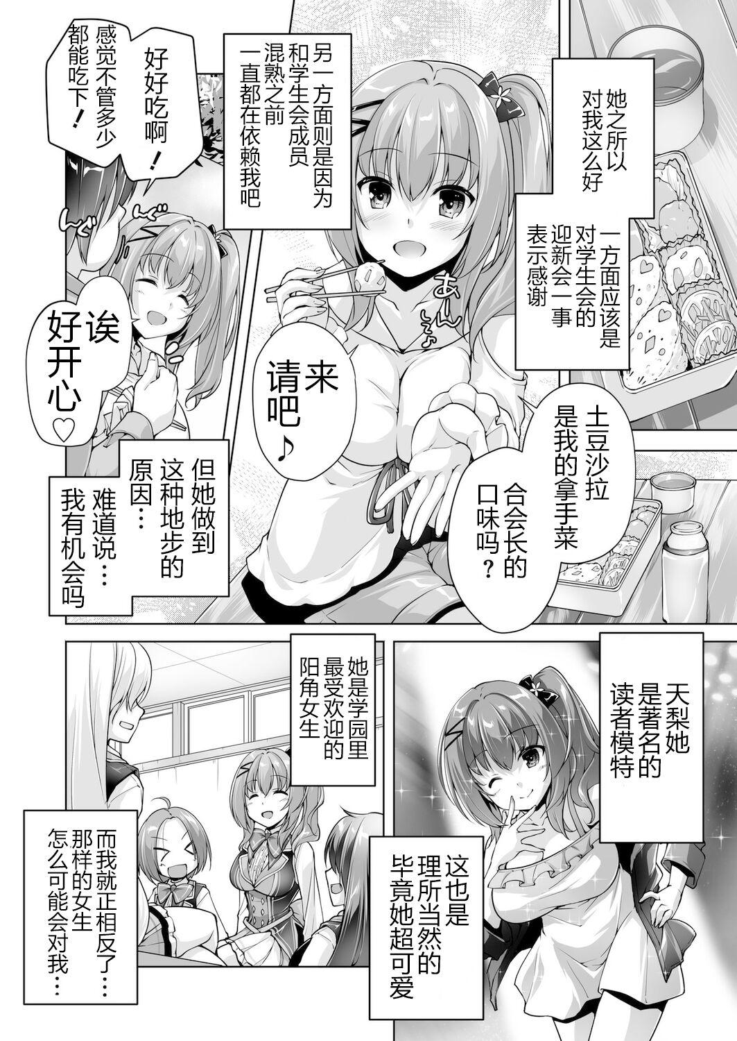 Jerk Hamidashi Creative Tokubetsu yomikiri ameri to sukipi H | 和天梨的恋人H Deepthroat - Page 2