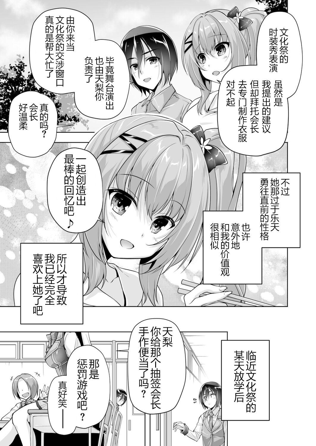 Perverted Hamidashi Creative Tokubetsu yomikiri ameri to sukipi H | 和天梨的恋人H Famosa - Page 3