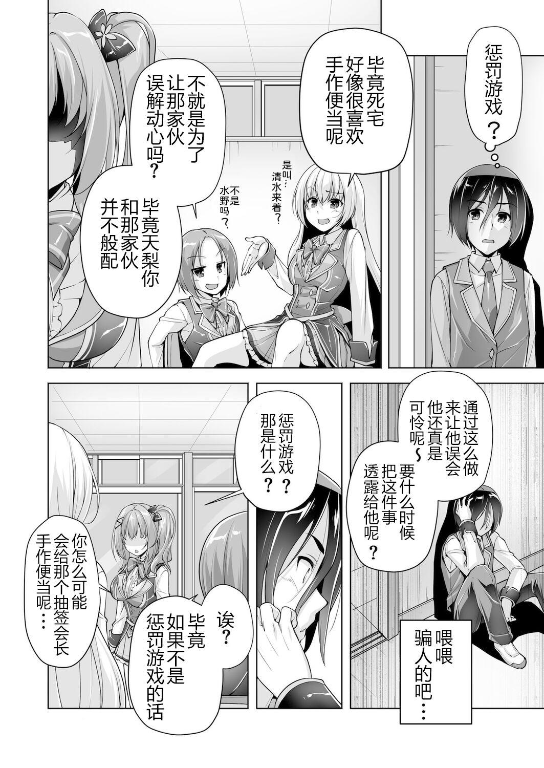 Perverted Hamidashi Creative Tokubetsu yomikiri ameri to sukipi H | 和天梨的恋人H Famosa - Page 4