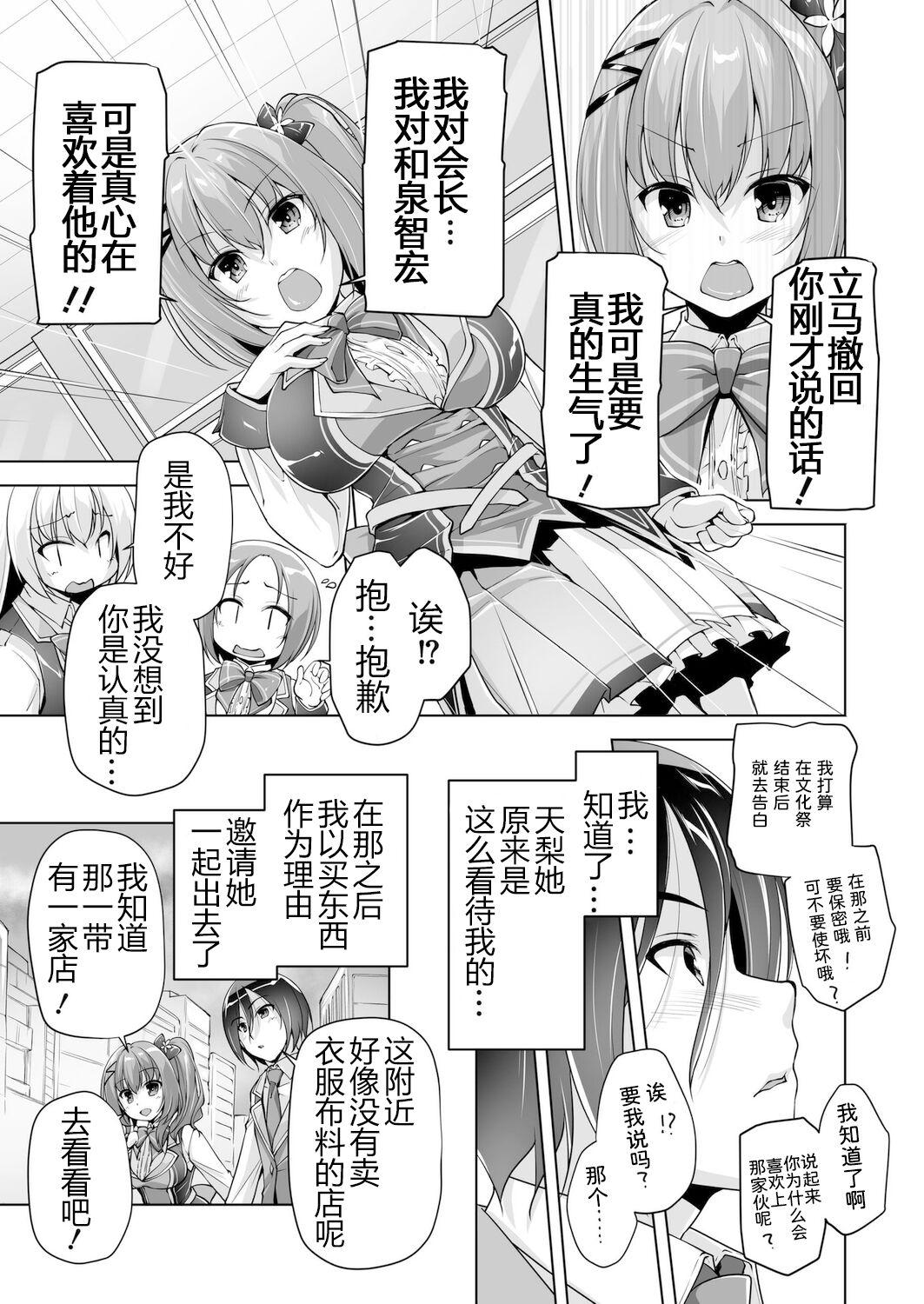 Jerk Hamidashi Creative Tokubetsu yomikiri ameri to sukipi H | 和天梨的恋人H Deepthroat - Page 5