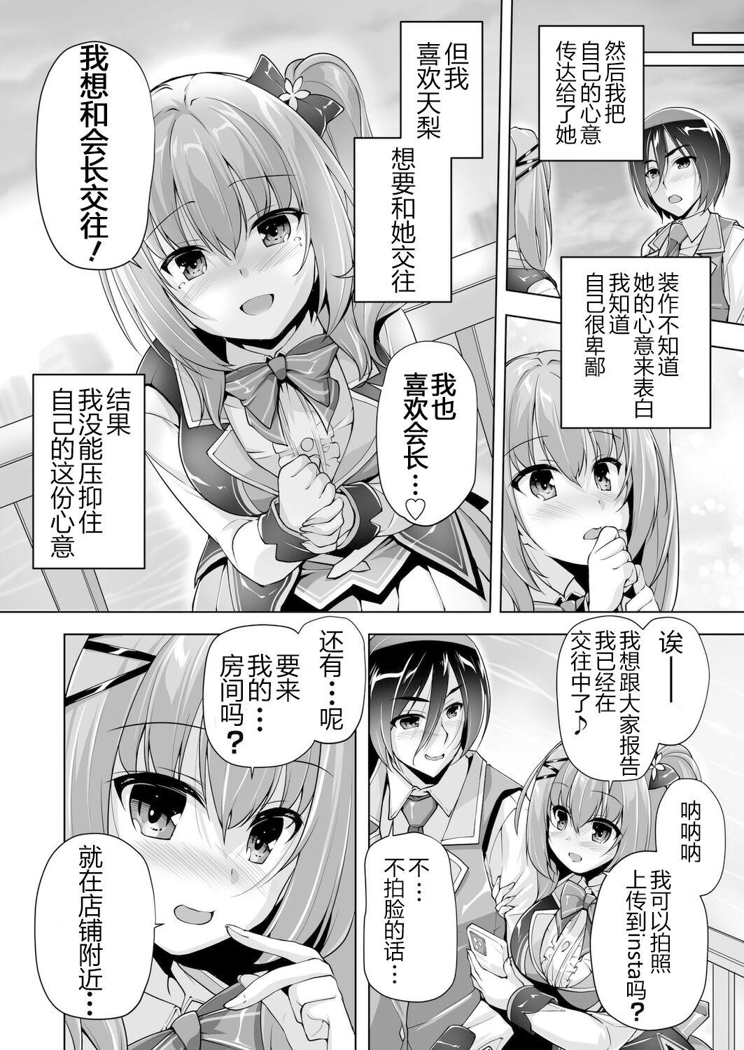 Perverted Hamidashi Creative Tokubetsu yomikiri ameri to sukipi H | 和天梨的恋人H Famosa - Page 6