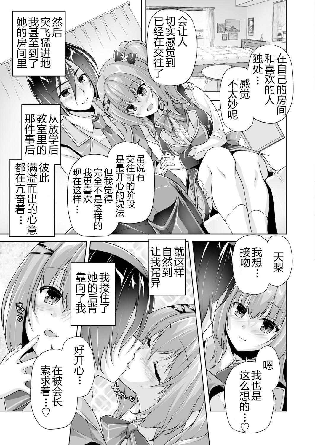 Jerk Hamidashi Creative Tokubetsu yomikiri ameri to sukipi H | 和天梨的恋人H Deepthroat - Page 7