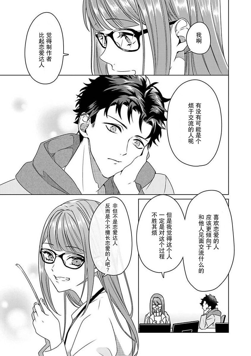 Yuunou Engineer ni wa Ura no Kao ga Aru Watashi o Kaihatsu suru Dekiai Step | 能干程序员隐藏的一面 把我“开发”的溺爱步骤 1-15 - Page 12