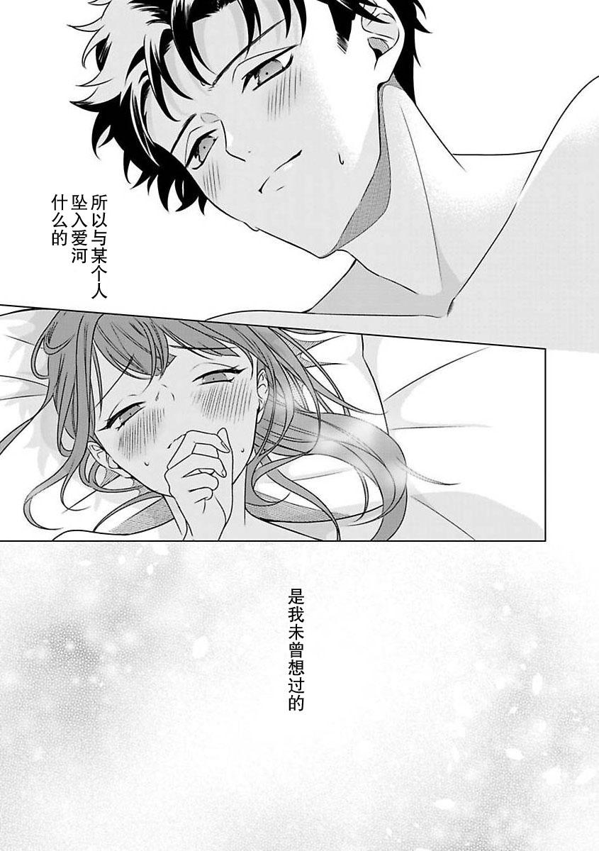 Yuunou Engineer ni wa Ura no Kao ga Aru Watashi o Kaihatsu suru Dekiai Step | 能干程序员隐藏的一面 把我“开发”的溺爱步骤 1-15 - Page 4