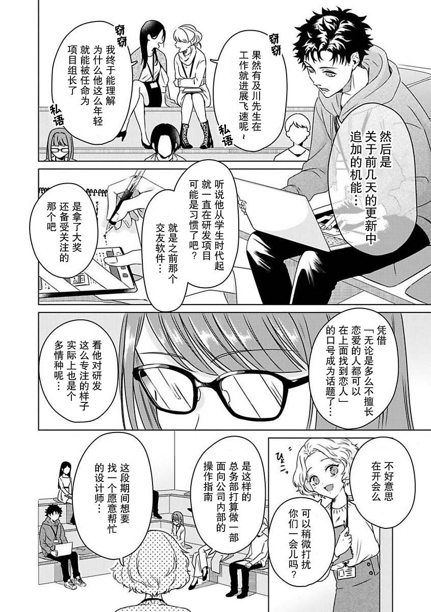 Yuunou Engineer ni wa Ura no Kao ga Aru Watashi o Kaihatsu suru Dekiai Step | 能干程序员隐藏的一面 把我“开发”的溺爱步骤 1-15 - Page 5