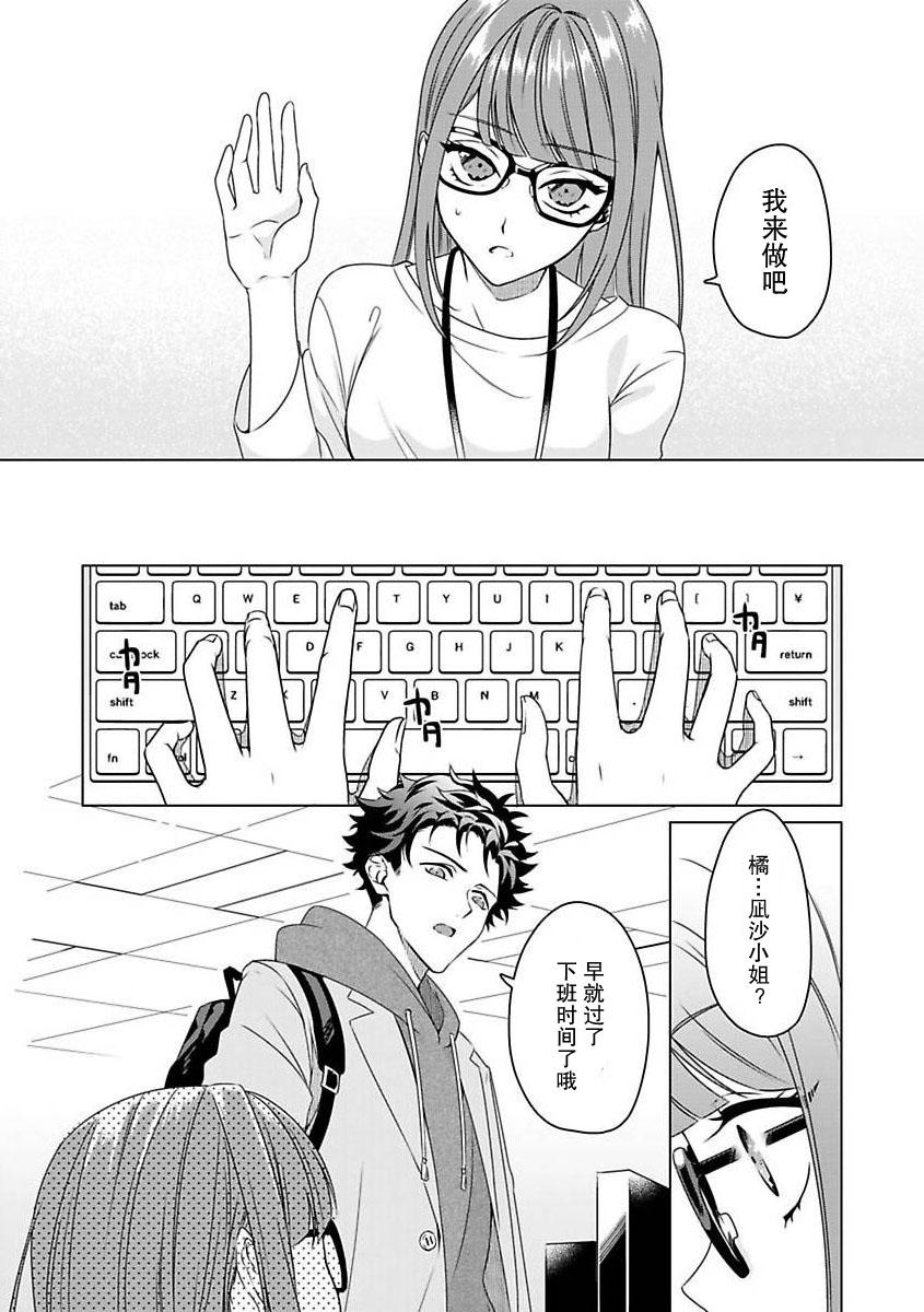 Yuunou Engineer ni wa Ura no Kao ga Aru Watashi o Kaihatsu suru Dekiai Step | 能干程序员隐藏的一面 把我“开发”的溺爱步骤 1-15 - Page 7