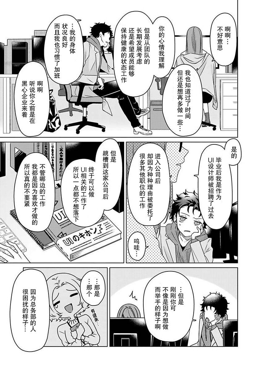 Yuunou Engineer ni wa Ura no Kao ga Aru Watashi o Kaihatsu suru Dekiai Step | 能干程序员隐藏的一面 把我“开发”的溺爱步骤 1-15 - Page 8