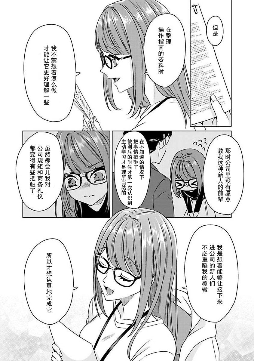 Yuunou Engineer ni wa Ura no Kao ga Aru Watashi o Kaihatsu suru Dekiai Step | 能干程序员隐藏的一面 把我“开发”的溺爱步骤 1-15 - Page 9