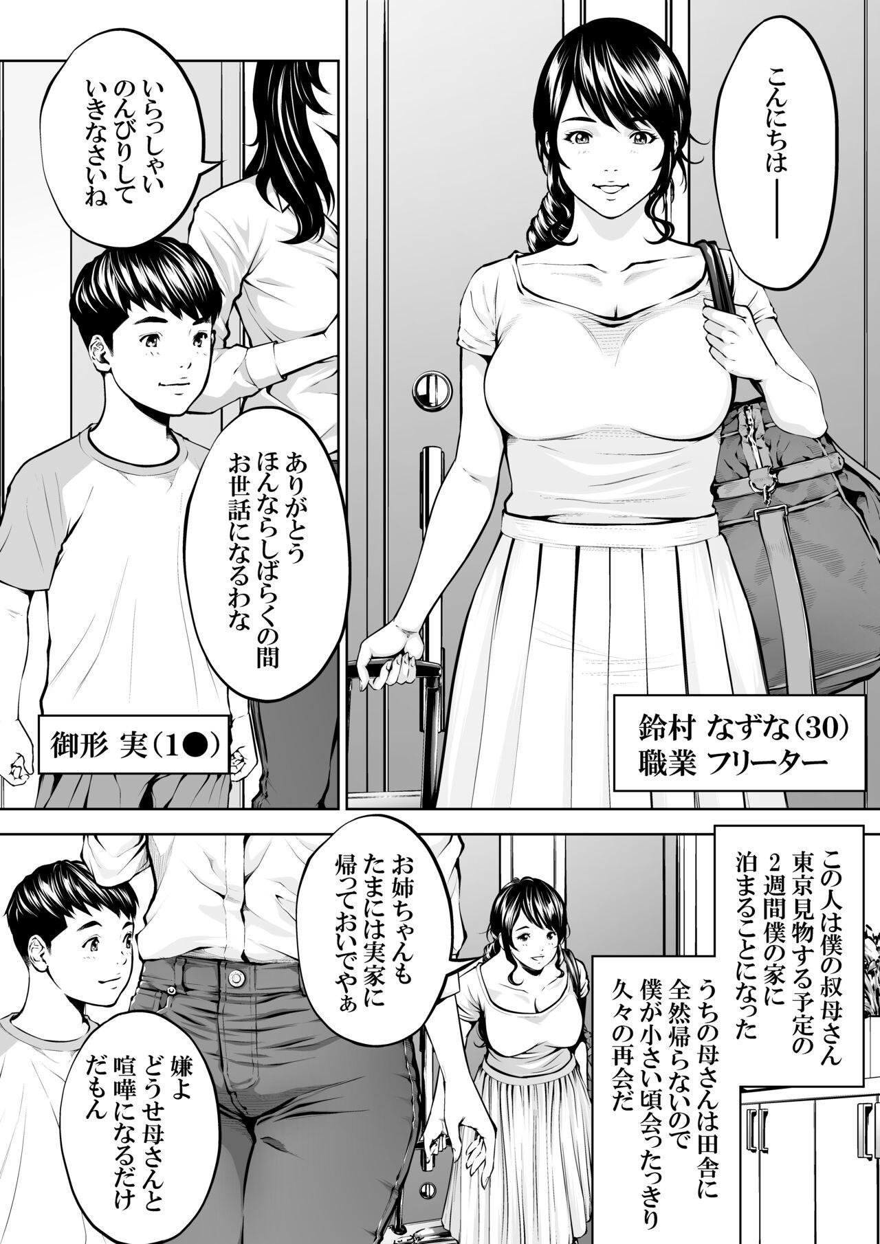 Free Amateur Boku no Oba-san Kansatsu Kiroku 2 - Original Indoor - Page 3