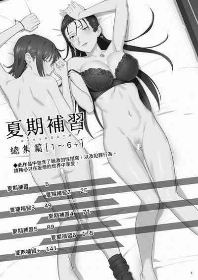 Kaki Hoshuu Soushuuhen 1~6+ 3